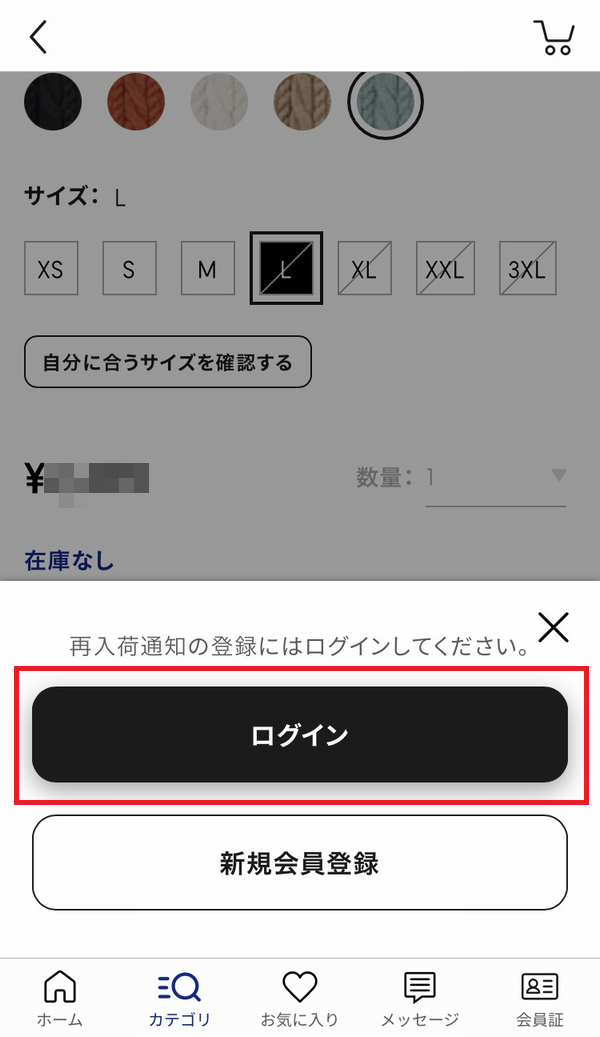 再入荷通知について オンラインストア ジーユー ジーユーカスタマーサポートセンター